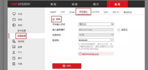 萤石无线摄像机如何添加到硬盘录像机,萤石云怎么分享录像机-第2张图片-安保之家 萤石无线摄像机如何添加到硬盘录像机,萤石云怎么分享录像机-第2张图片-安保之家