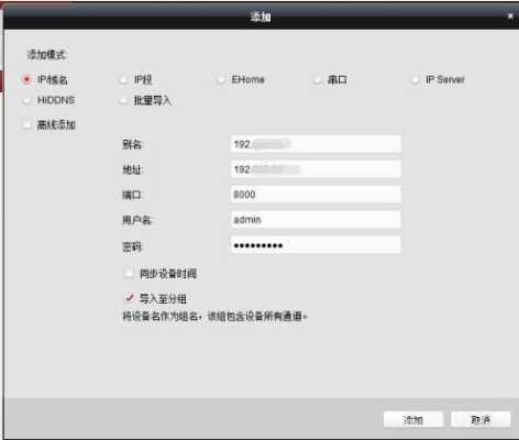 ivms4200怎么设置监控(ivms-4200客户端怎么设置能看到监控)-第3张图片-安保之家 ivms4200怎么设置监控(ivms-4200客户端怎么设置能看到监控)-第3张图片-安保之家