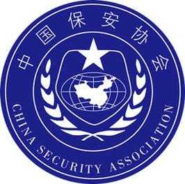 中国安保协会怎么加入(保安协会的会费是多少)-第2张图片-安保之家 中国安保协会怎么加入(保安协会的会费是多少)-第2张图片-安保之家