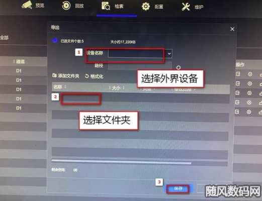 硬盘监控录像怎么备份呀(海康威视监控录像内存满了如何用移动硬盘全部备份)-第2张图片-安保之家 硬盘监控录像怎么备份呀(海康威视监控录像内存满了如何用移动硬盘全部备份)-第2张图片-安保之家