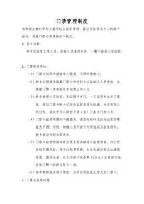 公司员工门禁权限设置,车间门禁管理规定怎么写的-第2张图片-安保之家 公司员工门禁权限设置,车间门禁管理规定怎么写的-第2张图片-安保之家
