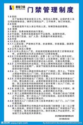 公司员工门禁权限设置,车间门禁管理规定怎么写的-第3张图片-安保之家 公司员工门禁权限设置,车间门禁管理规定怎么写的-第3张图片-安保之家