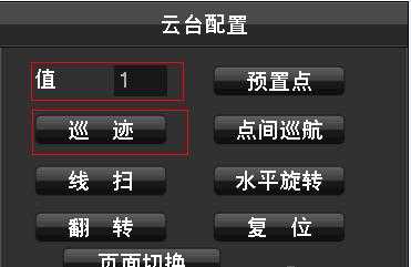 模拟监控怎么设置云台(模拟监控云台怎么调时间)-第2张图片-安保之家 模拟监控怎么设置云台(模拟监控云台怎么调时间)-第2张图片-安保之家
