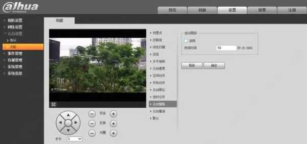 模拟监控怎么设置云台(模拟监控云台怎么调时间)-第3张图片-安保之家 模拟监控怎么设置云台(模拟监控云台怎么调时间)-第3张图片-安保之家