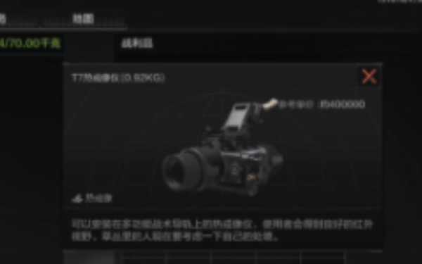 暗区突围如何做任务获得热成像,如何看热成像图-第2张图片-安保之家 暗区突围如何做任务获得热成像,如何看热成像图-第2张图片-安保之家