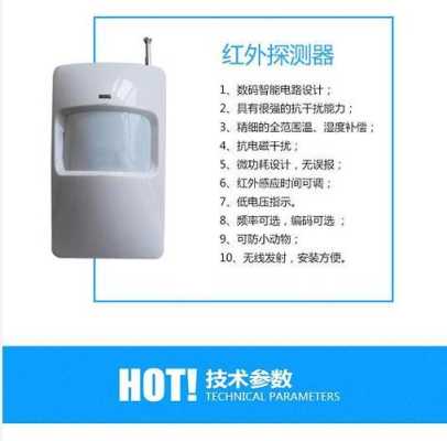 智慧红外探测报警器如何设防,怎么避开报警器探测器的声音-第1张图片-安保之家 智慧红外探测报警器如何设防,怎么避开报警器探测器的声音-第1张图片-安保之家