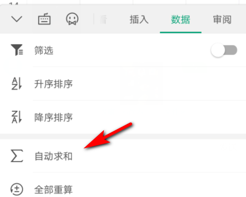 在手机上怎么自动求和(手机上怎么自动求和公式)-第2张图片-安保之家 在手机上怎么自动求和(手机上怎么自动求和公式)-第2张图片-安保之家