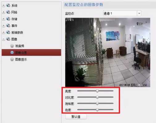 海康监控怎么调节夜视亮度(海康监控怎么调节夜视亮度视频)-第2张图片-安保之家 海康监控怎么调节夜视亮度(海康监控怎么调节夜视亮度视频)-第2张图片-安保之家