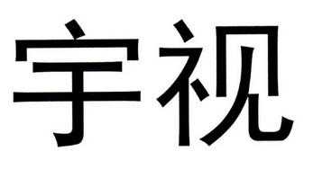 宇视是怎么成功的(宇视是怎么成功的视频)-第3张图片-安保之家 宇视是怎么成功的(宇视是怎么成功的视频)-第3张图片-安保之家