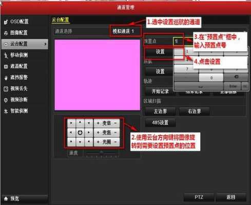 海康球机怎么守望轨迹(海康球机怎么设置)-第2张图片-安保之家 海康球机怎么守望轨迹(海康球机怎么设置)-第2张图片-安保之家