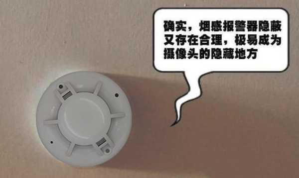 怎么区分烟雾警报器还是监控,怎么分辨烟雾报警器和摄像头-第1张图片-安保之家 怎么区分烟雾警报器还是监控,怎么分辨烟雾报警器和摄像头-第1张图片-安保之家