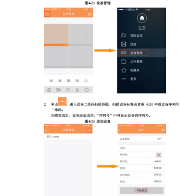 监控手机远程怎么设置教程(如何设置手机远程监控录像)-第3张图片-安保之家 监控手机远程怎么设置教程(如何设置手机远程监控录像)-第3张图片-安保之家