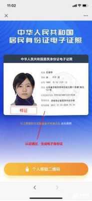 身份证怎么代核验(身份证怎么代核验证明)-第1张图片-安保之家 身份证怎么代核验(身份证怎么代核验证明)-第1张图片-安保之家