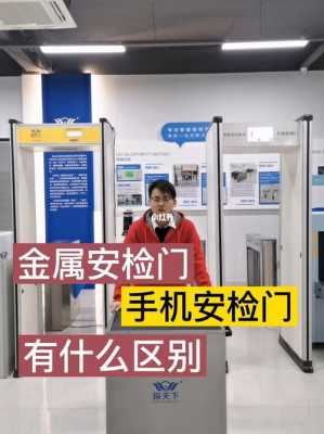 手机怎么防安检门(带手机过安检门的办法)-第1张图片-安保之家 手机怎么防安检门(带手机过安检门的办法)-第1张图片-安保之家