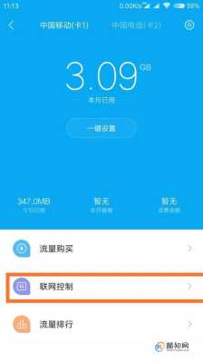 联网蓝色管控怎么取消(联网蓝色管控怎么取消啊)-第3张图片-安保之家 联网蓝色管控怎么取消(联网蓝色管控怎么取消啊)-第3张图片-安保之家