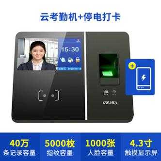 怎么破解脸部打卡机(zkt人脸考勤机怎么取消自动识别)-第2张图片-安保之家 怎么破解脸部打卡机(zkt人脸考勤机怎么取消自动识别)-第2张图片-安保之家