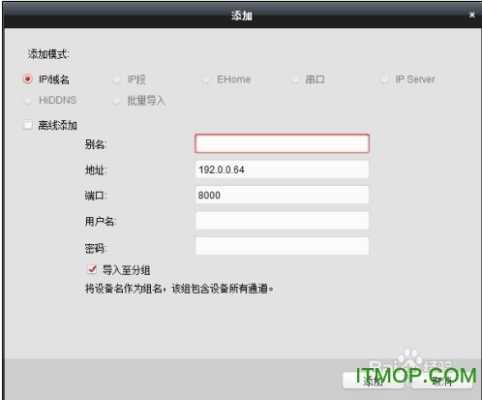 ivms4200密码怎么查看(如何查看ivms4200密码)-第2张图片-安保之家 ivms4200密码怎么查看(如何查看ivms4200密码)-第2张图片-安保之家