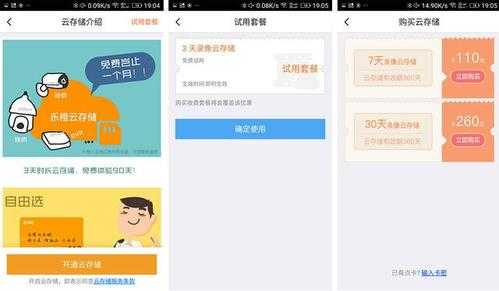 乐橙云怎么连接设置(乐橙云怎么连接网络)-第3张图片-安保之家 乐橙云怎么连接设置(乐橙云怎么连接网络)-第3张图片-安保之家