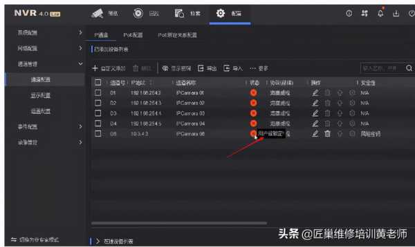 监控ip通道异常怎么解决(海康监控ip通道异常怎么解决)-第3张图片-安保之家 监控ip通道异常怎么解决(海康监控ip通道异常怎么解决)-第3张图片-安保之家
