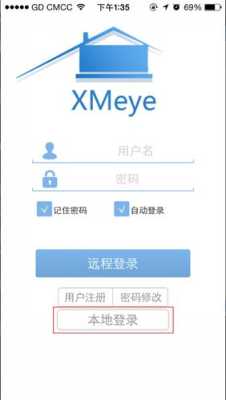 xmeye忘记密码怎么办(xmeye密码忘记了怎么办)-第1张图片-安保之家 xmeye忘记密码怎么办(xmeye密码忘记了怎么办)-第1张图片-安保之家