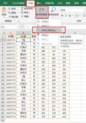 怎么在excel中智能排序(怎么在excel中智能排序数据)-第2张图片-安保之家 怎么在excel中智能排序(怎么在excel中智能排序数据)-第2张图片-安保之家