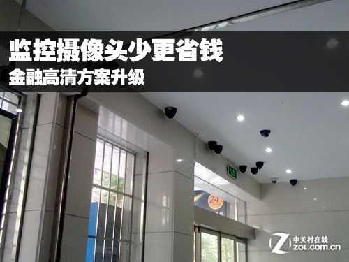 摄像头如何摆放,监控摄像头怎么摆放效果最好-第2张图片-安保之家 摄像头如何摆放,监控摄像头怎么摆放效果最好-第2张图片-安保之家