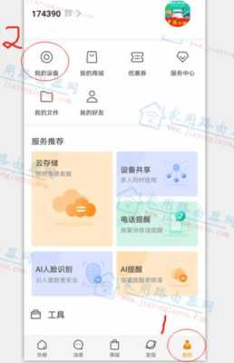 乐橙摄像头消息怎么设置,乐橙怎么推送给好友用-第1张图片-安保之家 乐橙摄像头消息怎么设置,乐橙怎么推送给好友用-第1张图片-安保之家