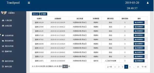 停车管理系统怎么设置(停车管理系统怎么设置收费)-第3张图片-安保之家 停车管理系统怎么设置(停车管理系统怎么设置收费)-第3张图片-安保之家