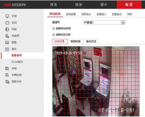 摄像头的布防使用方法,监控布防区域怎么设置怎么取消-第3张图片-安保之家 摄像头的布防使用方法,监控布防区域怎么设置怎么取消-第3张图片-安保之家