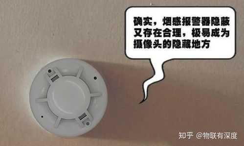 怎么知道烟感联网没联网(怎么判断烟感里有没有摄像头)-第3张图片-安保之家 怎么知道烟感联网没联网(怎么判断烟感里有没有摄像头)-第3张图片-安保之家