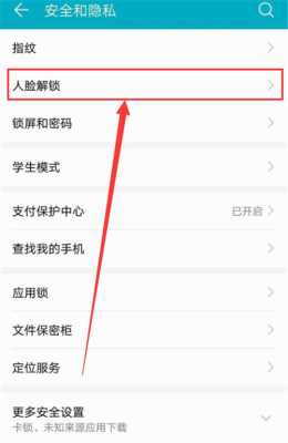 智能人脸解锁怎么用(智能人脸解锁怎么用的)-第3张图片-安保之家 智能人脸解锁怎么用(智能人脸解锁怎么用的)-第3张图片-安保之家