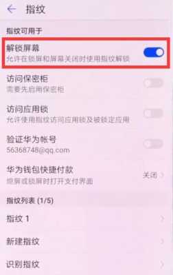 侧边指纹解锁怎么截屏,设置指纹时怎么截屏图片-第1张图片-安保之家 侧边指纹解锁怎么截屏,设置指纹时怎么截屏图片-第1张图片-安保之家