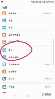 侧边指纹解锁怎么截屏,设置指纹时怎么截屏图片-第2张图片-安保之家 侧边指纹解锁怎么截屏,设置指纹时怎么截屏图片-第2张图片-安保之家
