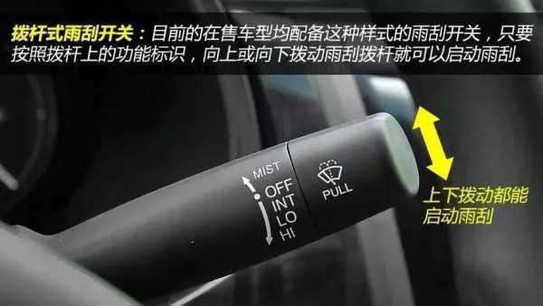 后视窗雨刷怎么用(后视窗雨刷怎么用视频教程)-第1张图片-安保之家 后视窗雨刷怎么用(后视窗雨刷怎么用视频教程)-第1张图片-安保之家
