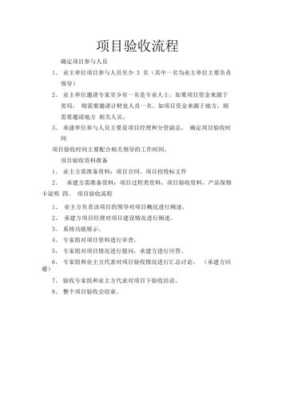 安防工程验收程序，上海安防验收怎么取消预约-第3张图片-安保之家