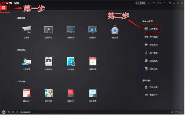 ivms-4500怎么用数据,ivms4500怎么用外网看-第2张图片-安保之家 ivms-4500怎么用数据,ivms4500怎么用外网看-第2张图片-安保之家