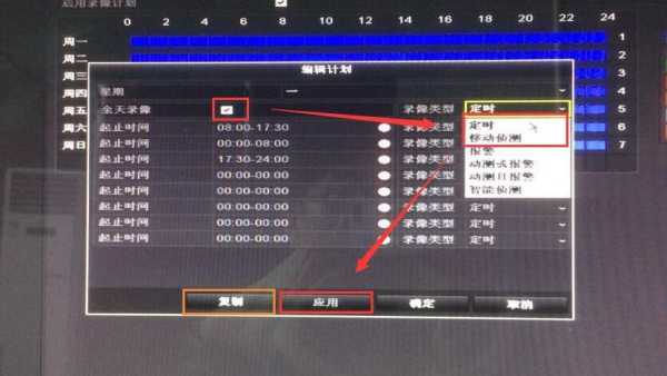 怎么修改监控视频时间设置（怎么修改监控视频时间设置方法）-第3张图片-安保之家