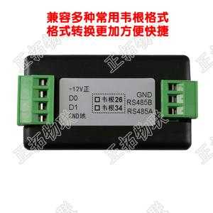韦根data怎么转485(韦根转485转换器)-第3张图片-安保之家 韦根data怎么转485(韦根转485转换器)-第3张图片-安保之家