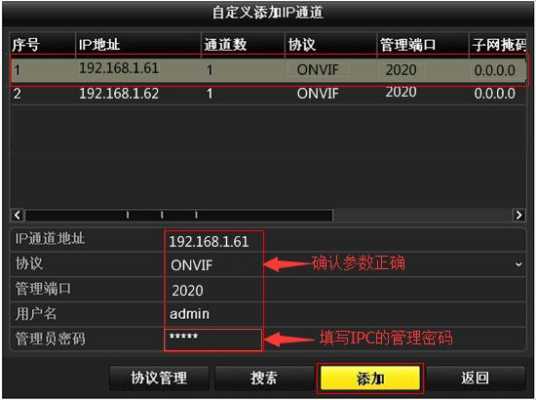 nvr通道未连接怎么处理(nvr通道未添加怎么设置)-第2张图片-安保之家 nvr通道未连接怎么处理(nvr通道未添加怎么设置)-第2张图片-安保之家