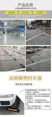 车位挡车器怎么放下(车位挡车器怎么放下)-第1张图片-安保之家 车位挡车器怎么放下(车位挡车器怎么放下)-第1张图片-安保之家