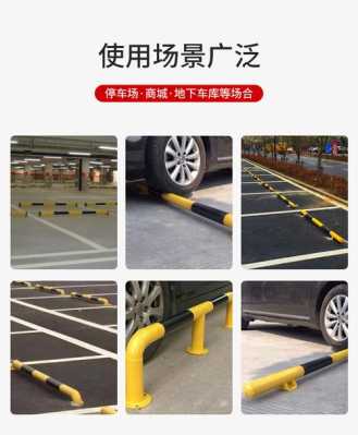车位挡车器怎么放下(车位挡车器怎么放下)-第2张图片-安保之家 车位挡车器怎么放下(车位挡车器怎么放下)-第2张图片-安保之家
