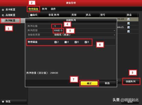 海康磁盘阵列怎么配置(海康磁盘阵列怎么认证磁盘)-第3张图片-安保之家 海康磁盘阵列怎么配置(海康磁盘阵列怎么认证磁盘)-第3张图片-安保之家