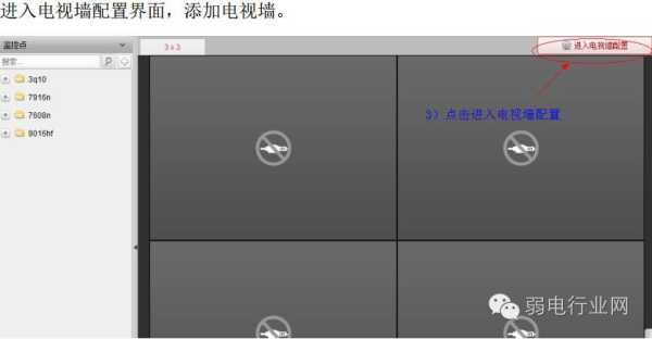 模拟矩阵上墙怎么上(海康摄像头如何上电视墙)-第3张图片-安保之家 模拟矩阵上墙怎么上(海康摄像头如何上电视墙)-第3张图片-安保之家