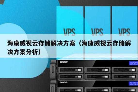 海康威视怎么降低存储(海康威视怎么降低存储空间)-第1张图片-安保之家 海康威视怎么降低存储(海康威视怎么降低存储空间)-第1张图片-安保之家