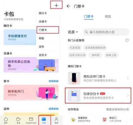 单位门禁考勤卡怎么复制(荣耀nfc怎么录入考勤卡)-第3张图片-安保之家 单位门禁考勤卡怎么复制(荣耀nfc怎么录入考勤卡)-第3张图片-安保之家