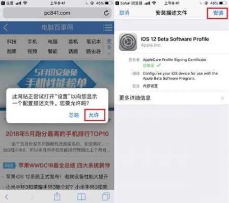 描述文件无效安装终止啥意思,怎么把下载描述文件删除掉-第1张图片-安保之家 描述文件无效安装终止啥意思,怎么把下载描述文件删除掉-第1张图片-安保之家