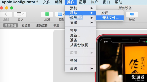 描述文件无效安装终止啥意思,怎么把下载描述文件删除掉-第3张图片-安保之家 描述文件无效安装终止啥意思,怎么把下载描述文件删除掉-第3张图片-安保之家