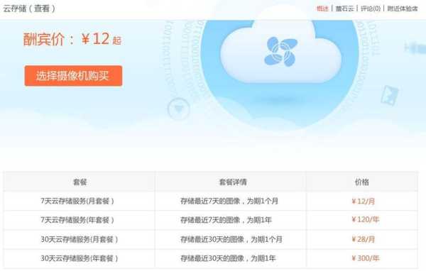 萤石云存储怎么收费的(云存储价格:到底会多低)-第1张图片-安保之家 萤石云存储怎么收费的(云存储价格:到底会多低)-第1张图片-安保之家