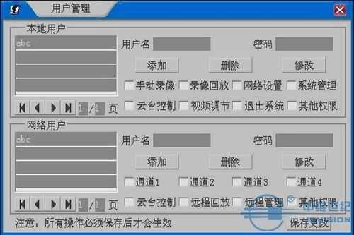 云视通怎么换密码-第1张图片-安保之家 云视通怎么换密码-第1张图片-安保之家