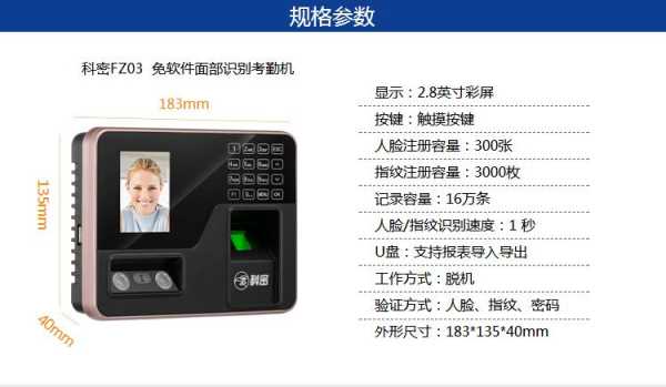 考勤机怎么密码验证(考勤机如何设置密码)-第1张图片-安保之家 考勤机怎么密码验证(考勤机如何设置密码)-第1张图片-安保之家
